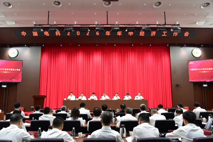 2026.7.30年中經濟工作會2