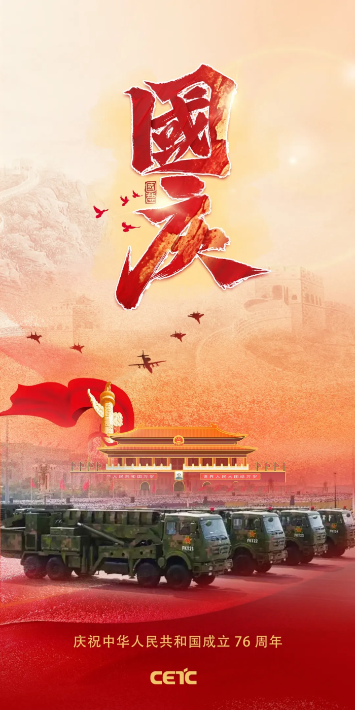 國慶1